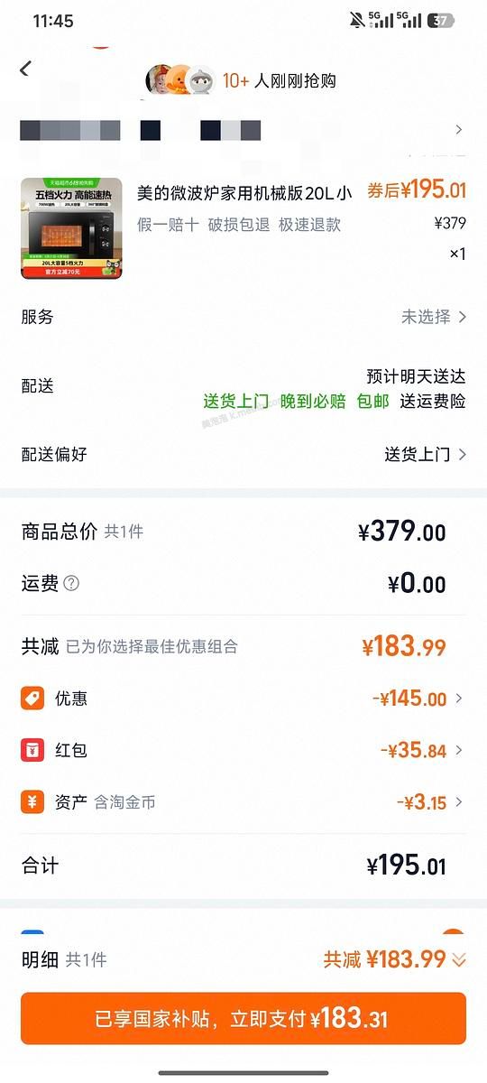 美的微波炉183元 - 美泡泡