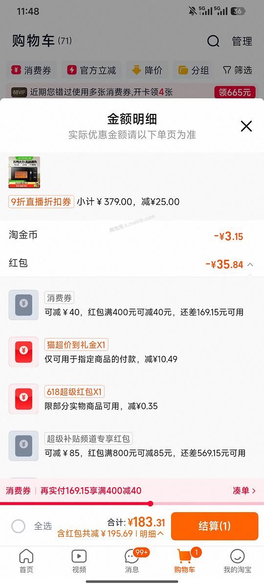 美的微波炉183元 - 美泡泡