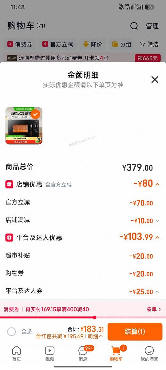 美的微波炉183元 - 美泡泡