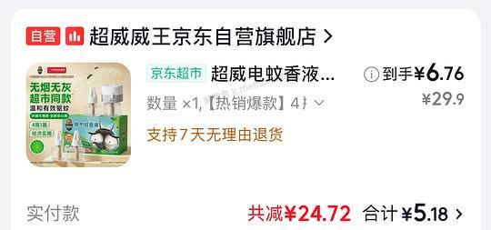 超威电蚊香液4瓶1器💰5 - 美泡泡