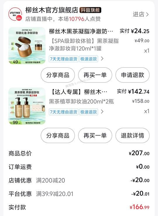 柳丝木卸妆膏10r左右 - 美泡泡