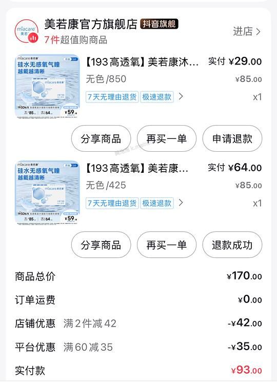 美若康隐形月抛3片29r要刷券 - 美泡泡