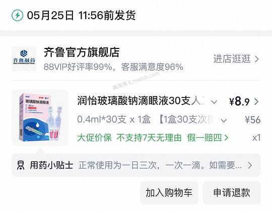 超好价人工泪液2.1 买30支 - 美泡泡
