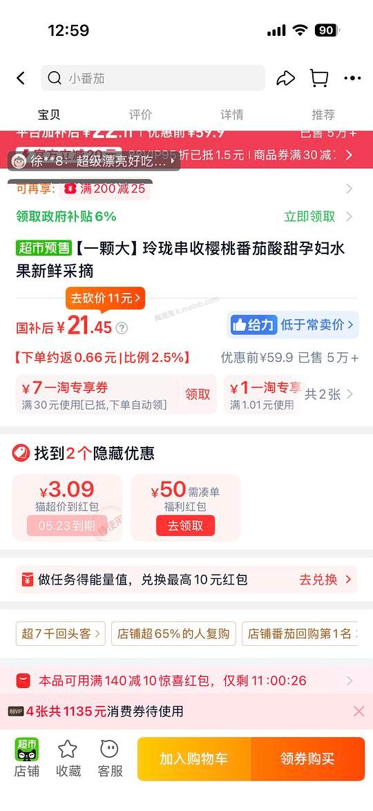一颗大番茄1kg到手18+ - 美泡泡