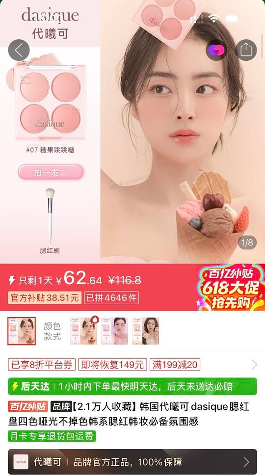 dasique四色腮红盘，拼夕夕56r，抖音刷券折合下来48r - 美泡泡