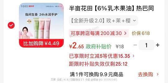 半亩花田护手霜30g3支 2.65 - 美泡泡