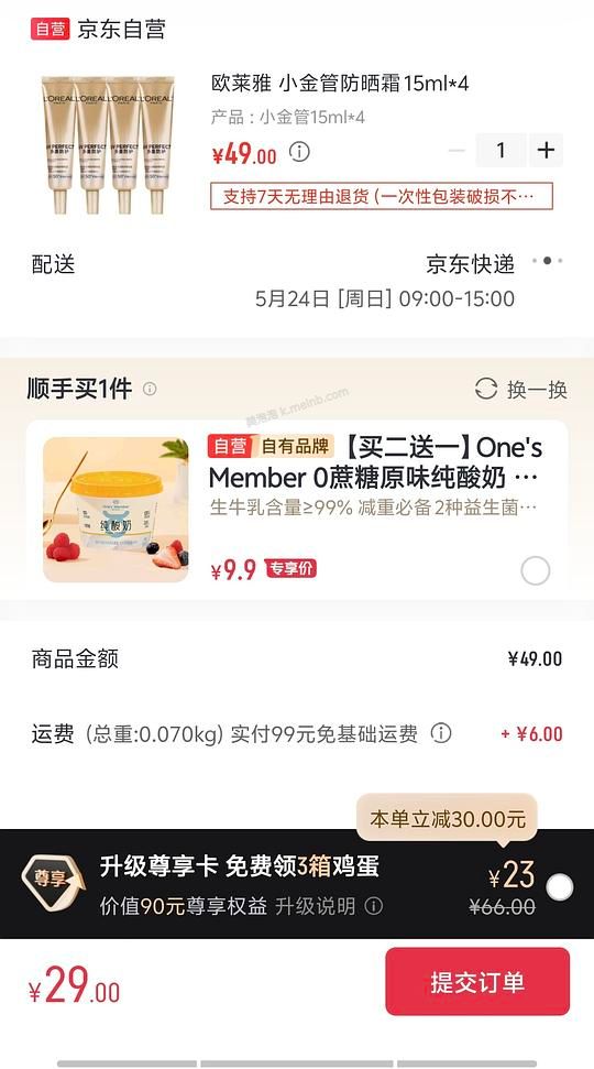 京东1号会员店美妆21-20叠加免运费券 - 美泡泡