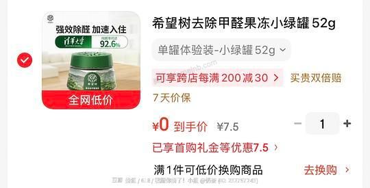 除甲醛凝胶52g 1.5 - 美泡泡