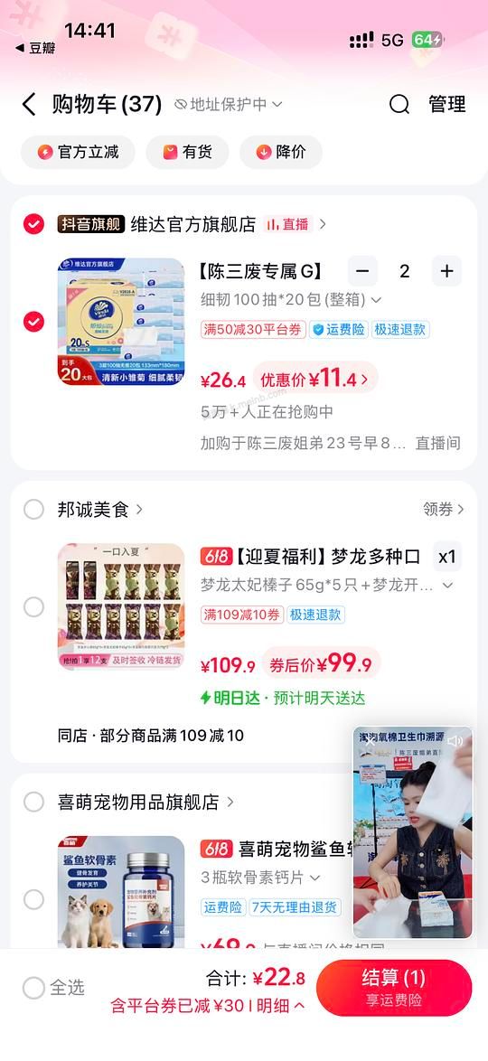 好价维达细韧抽纸&amp;卡皮巴拉挂抽 - 美泡泡