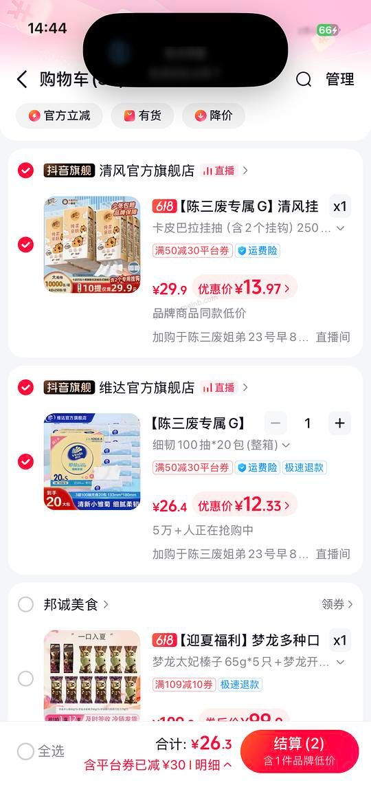 好价维达细韧抽纸&amp;卡皮巴拉挂抽 - 美泡泡