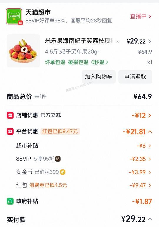 妃子笑荔枝6块一斤 - 美泡泡
