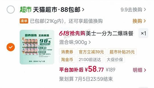 美士爆珠猫餐盒75g*12到手4.8/盒 - 美泡泡