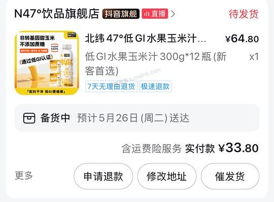 北纬47度 玉米汁 12瓶 5块 - 美泡泡