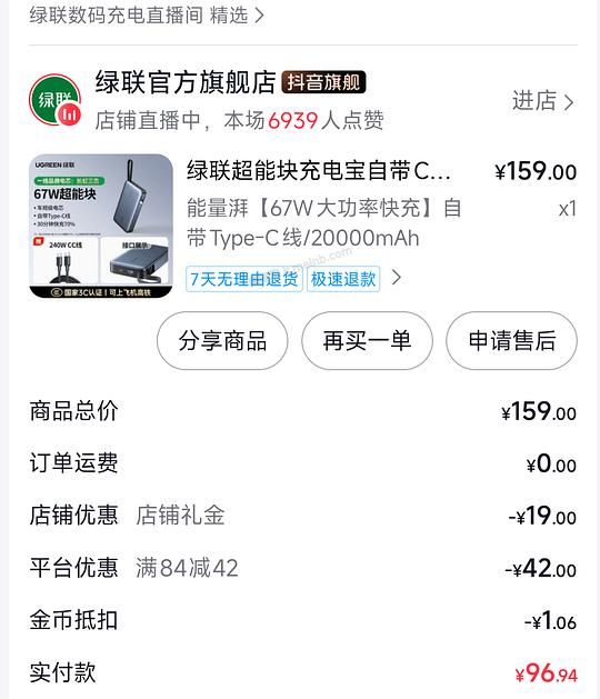 绿联67w充电宝73 - 美泡泡
