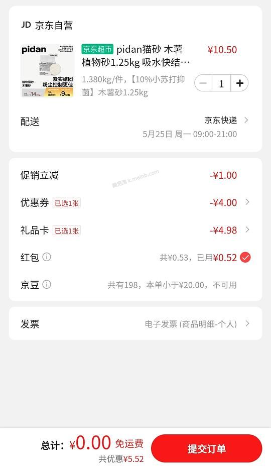 最高6.5拿下皮蛋纯猫砂猫砂，可消耗小红包和京东超市卡 - 美泡泡