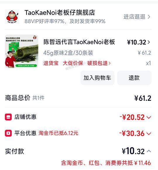小老板海苔6r30条 - 美泡泡