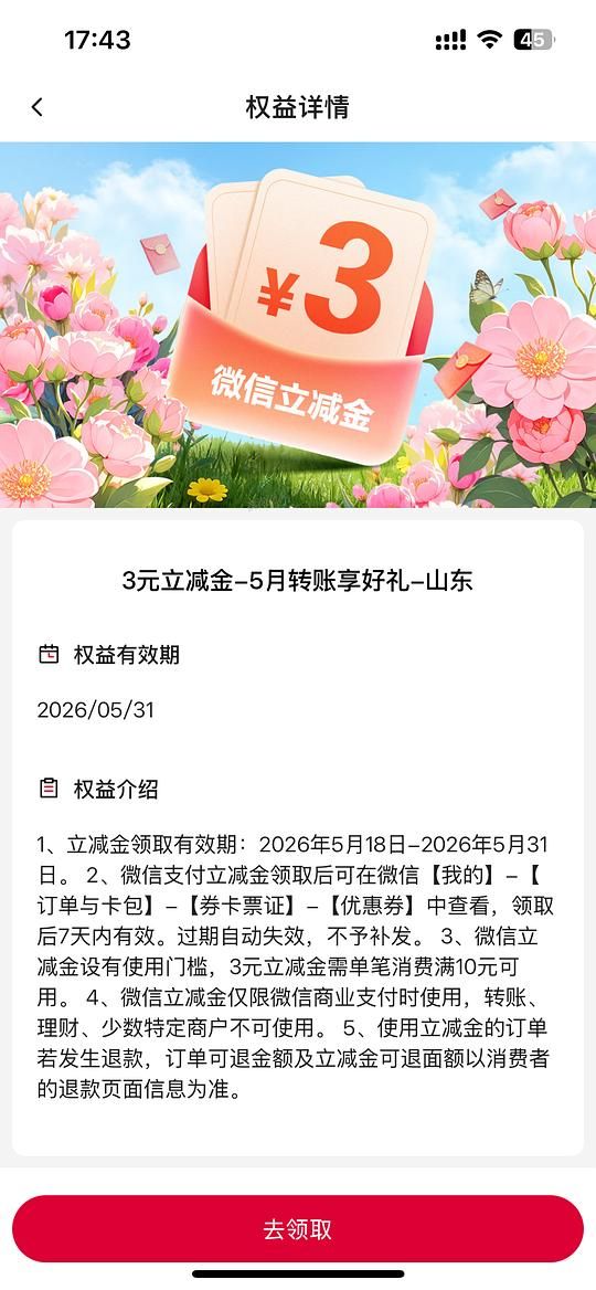 山东中国银行3元ljj - 美泡泡