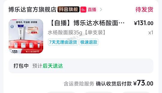 博乐达水杨酸面膜可能刚需价 1.94r/g - 美泡泡