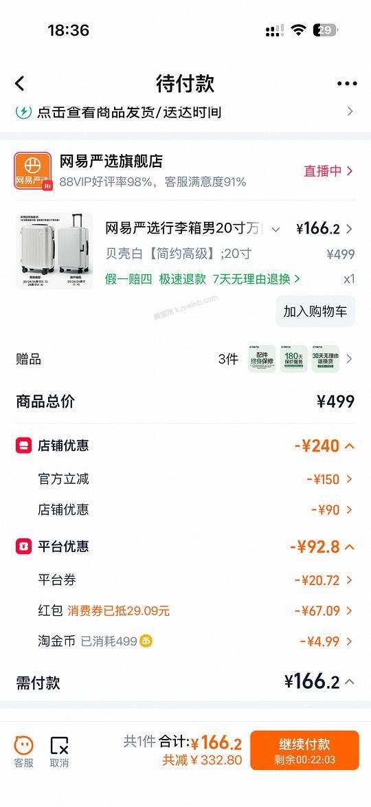 网易严选pc行李箱，20寸160+ - 美泡泡