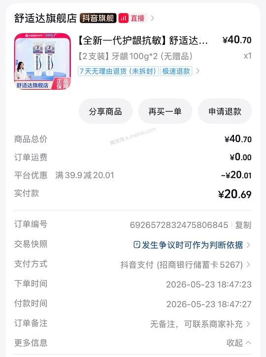 舒适达牙膏100g*2 刷券10.9元 ，简单作业，不涉及金币 - 美泡泡