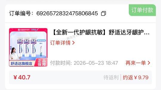 舒适达牙膏100g*2 刷券10.9元 ，简单作业，不涉及金币 - 美泡泡