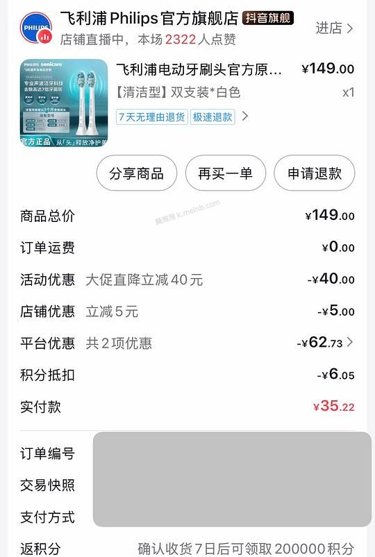 飞利浦刷头21r2个 需刷券套积分 - 美泡泡