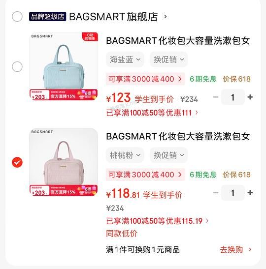 bagsmart化妆包好价113一个 - 美泡泡