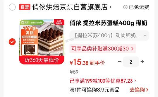 俏侬提拉米苏15r400g，也可以买巴斯克之类的 - 美泡泡