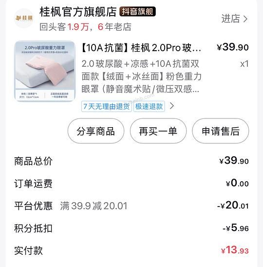 🫘刷券重力眼罩6.5，消耗积分可反薅 - 美泡泡