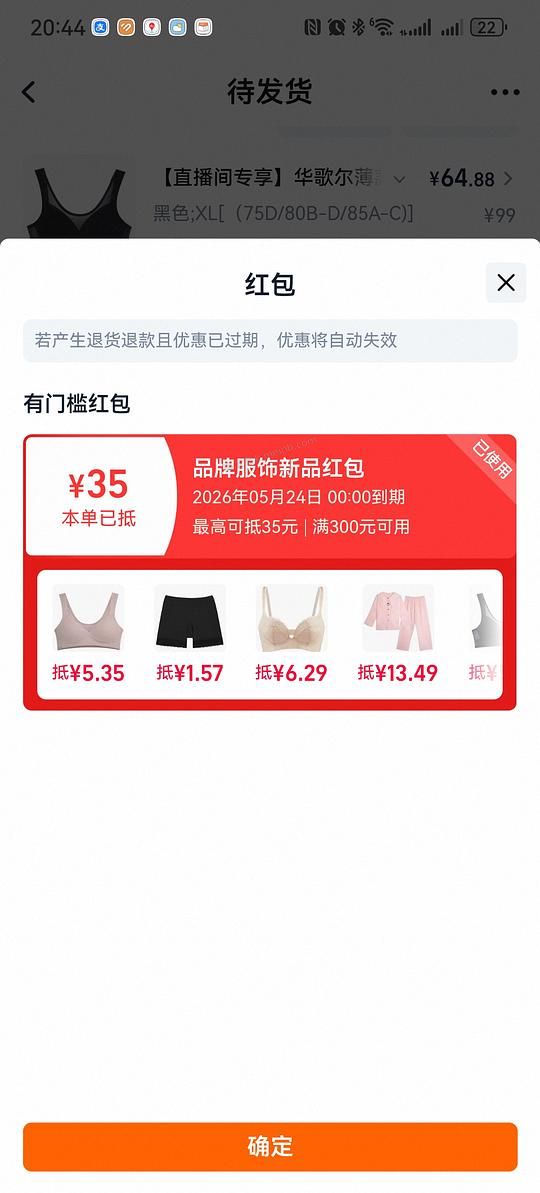 华歌尔背心式内衣65-70一件 - 美泡泡