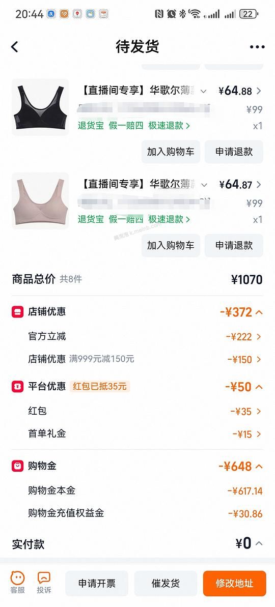 华歌尔背心式内衣65-70一件 - 美泡泡