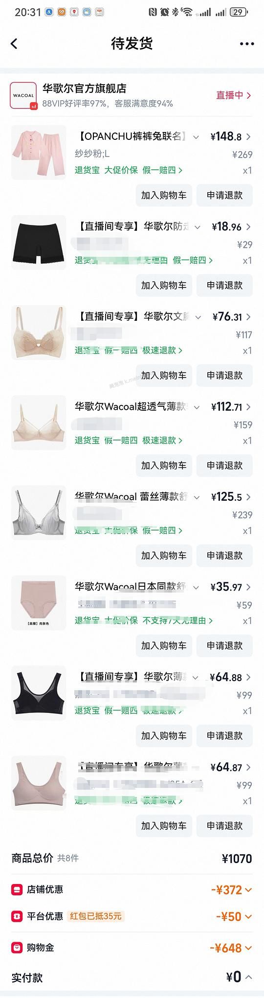 华歌尔背心式内衣65-70一件 - 美泡泡