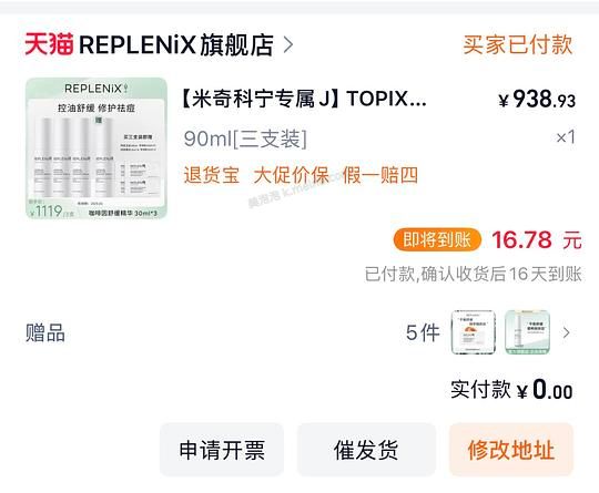 Topix 绿茶精华官方好价 - 美泡泡