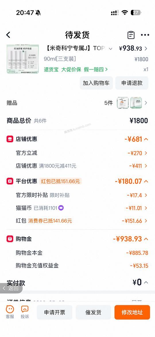 Topix 绿茶精华官方好价 - 美泡泡