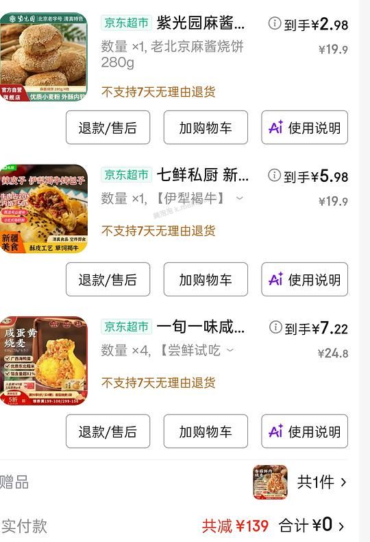 一旬一味烧麦5.8r/420克一袋，需买四袋，单买一袋7.22r - 美泡泡