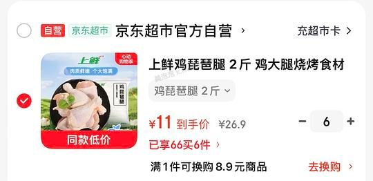 上鲜鸡腿5块多一斤 - 美泡泡