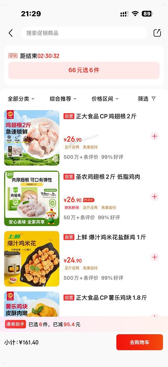 上鲜鸡腿5块多一斤 - 美泡泡