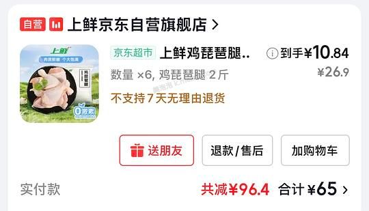 上鲜鸡腿5块多一斤 - 美泡泡
