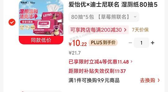 爱怡优×迪士尼联名湿厕纸80抽5包 10.22💰 - 美泡泡