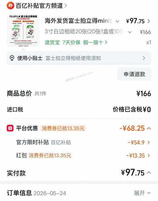 超简单，拍立得mini相纸 约4.89一张 - 美泡泡