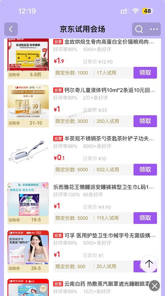 京东试用花王安睡裤和一毛钱勺子 - 美泡泡