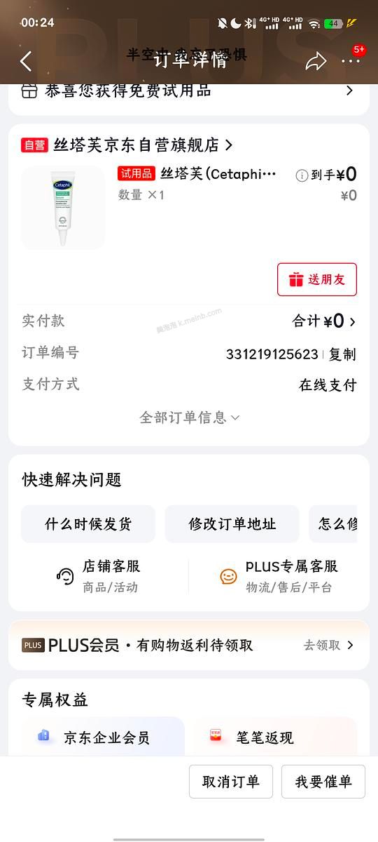 京东试用有水 - 美泡泡