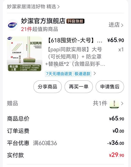 妙洁粘毛器好价12.4 - 美泡泡