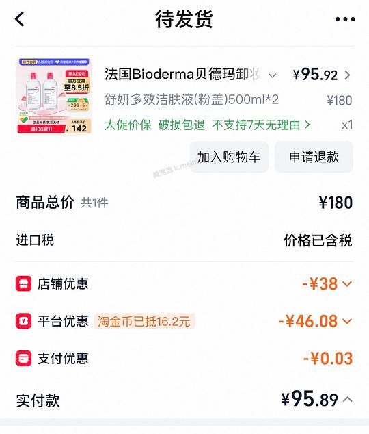贝德玛粉水2瓶500ml约92r - 美泡泡