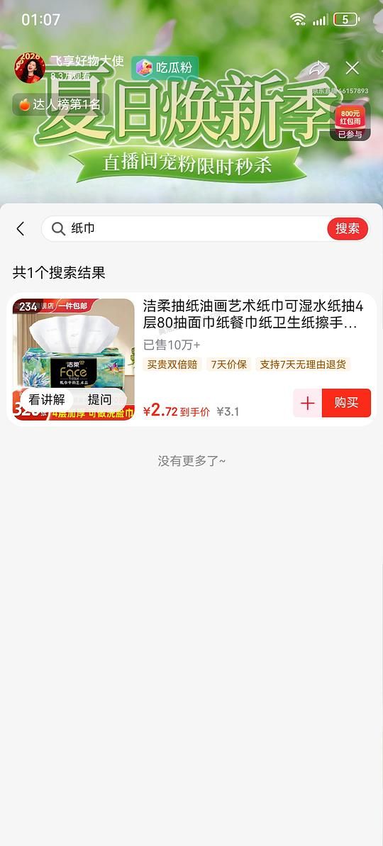 1分钱洁柔纸巾 - 美泡泡