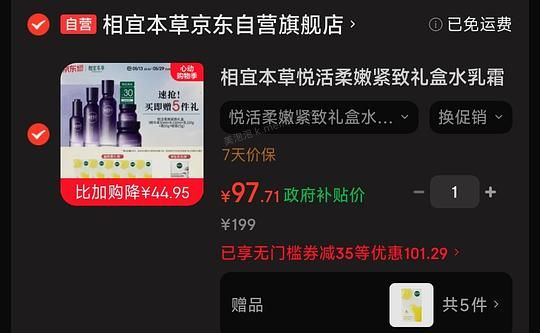 相宜本草悦活柔嫩紧致礼盒97.7💰，含赠品山茶花淡纹面膜*5片 - 美泡泡