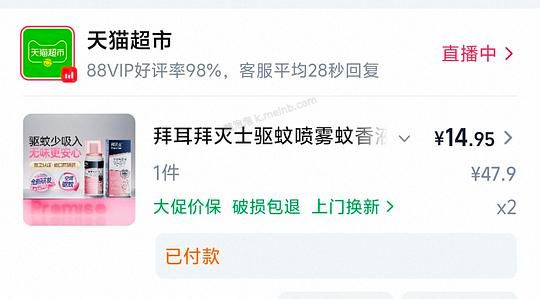 史低拜灭士驱蚊喷雾两瓶💰13养宠必备！ - 美泡泡