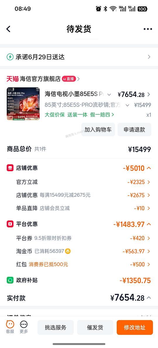 海信电视 e5spro85寸到手7300+ - 美泡泡