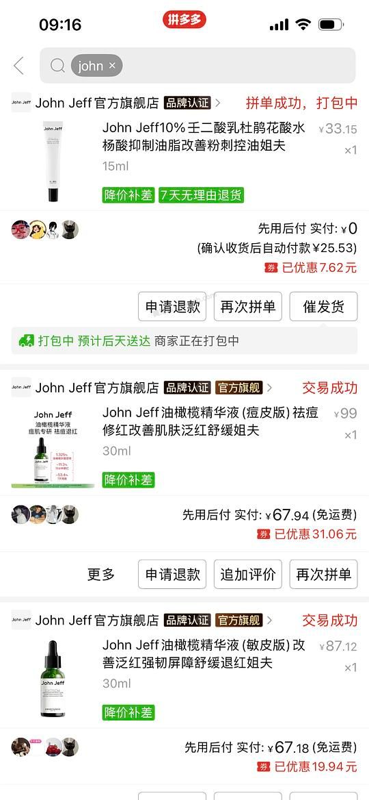 johnjeff油橄榄 30ml 67刚需价刷券思路 - 美泡泡