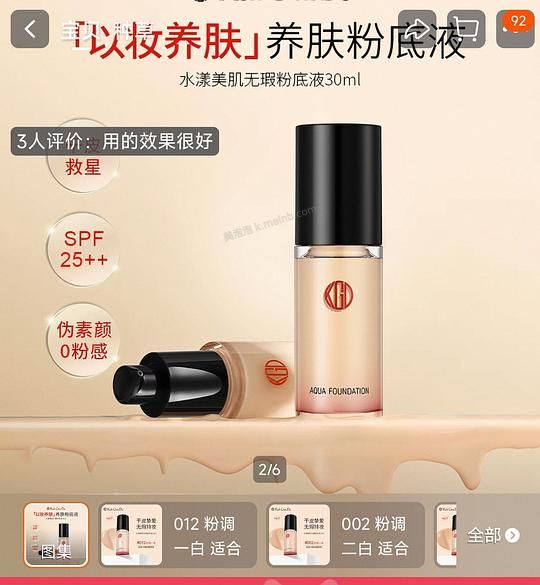 江原道粉底液30ml 102 - 美泡泡